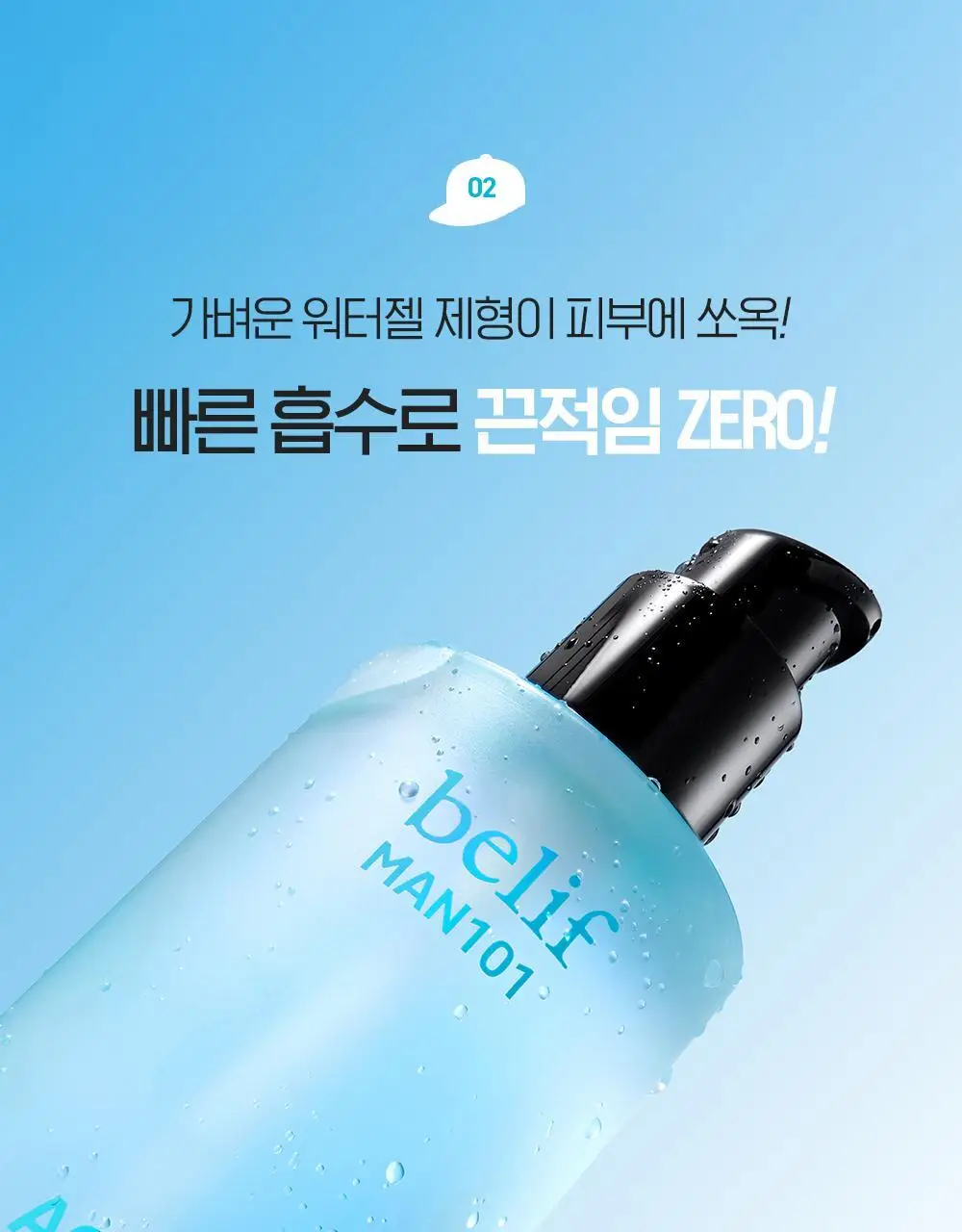 [NEW] 빌리프 맨101 아쿠아 리프레셔 125ml 상세페이지 16